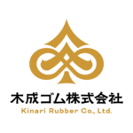 木成ゴム株式会社 様