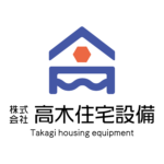 株式会社高木住宅設備 様